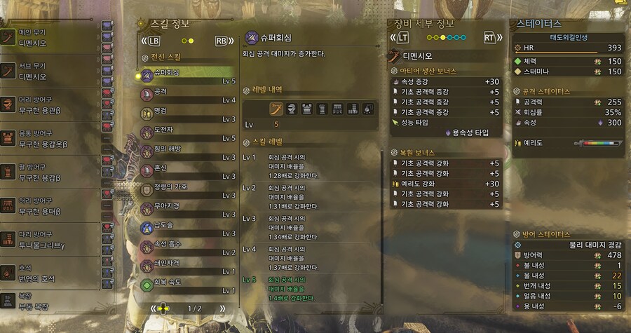 호석에 맞춰 세팅해봤는데 조언 부탁드립니다(태도)_2.png