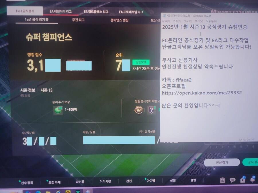 피파 공식경기 대리(FC온라인 티어 대리) 인증경력기사 안전작업 해드립니다!_4.jpg