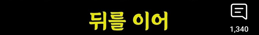 루리웹 전문가, "신입사원이 10년만에 임원승진 말도 안 돼"_6.jpg