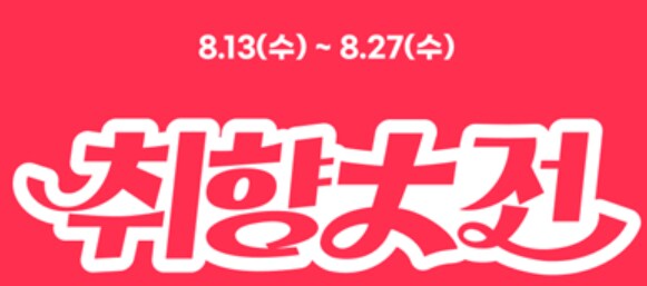알리 8/17 메가프로모션 할인코드 모음_1.png