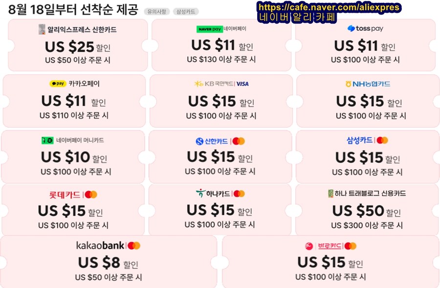 알리 8/17 메가프로모션 할인코드 모음_2.jpg