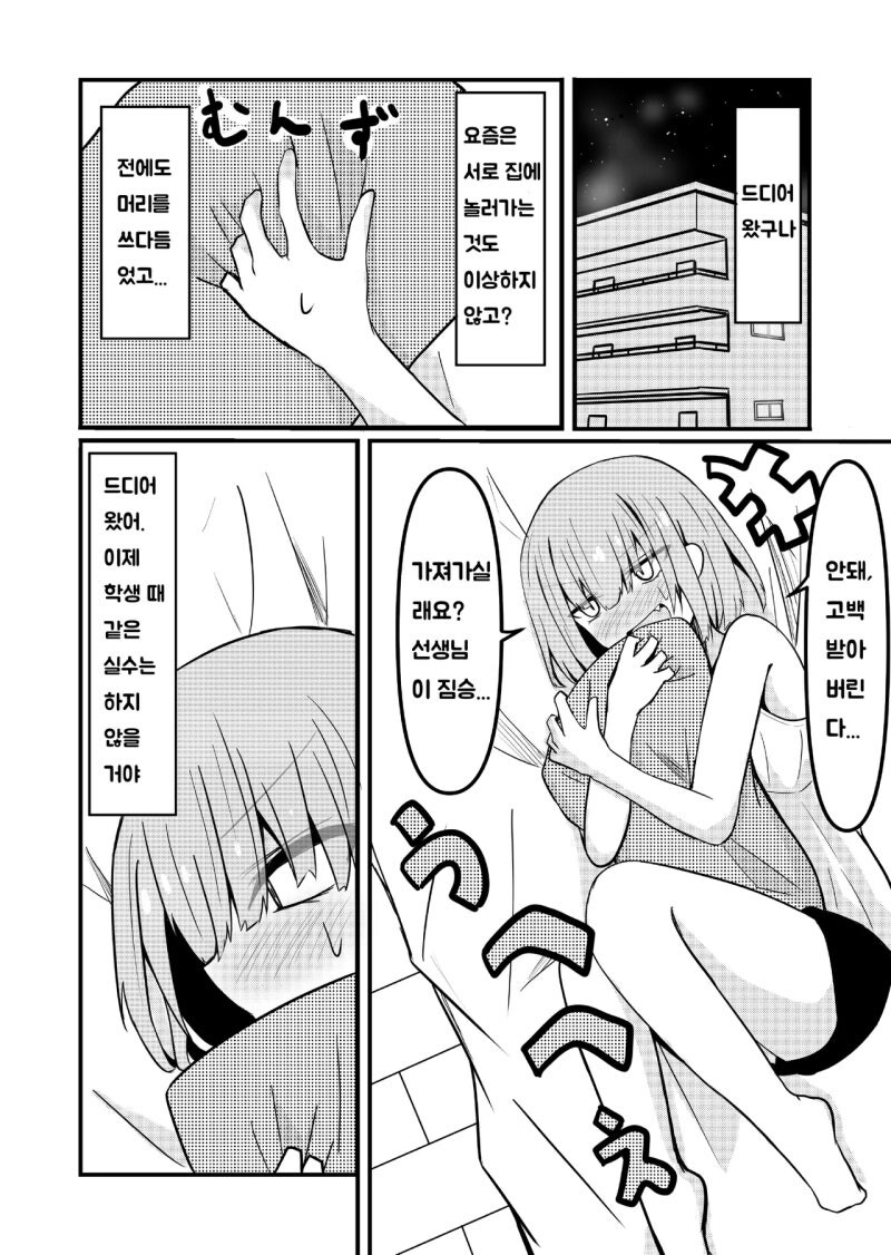 선생과 선생 (전 제자) 만화 .manhwa [完]_82.jpg