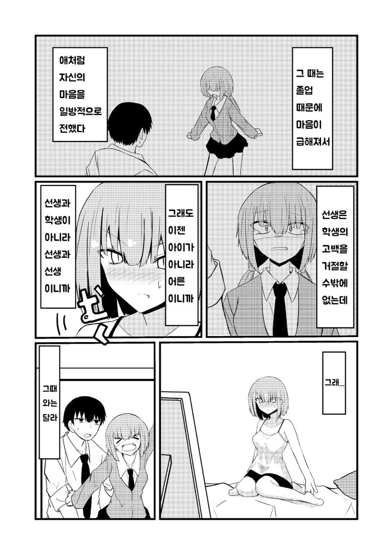 선생과 선생 (전 제자) 만화 .manhwa [完]_83.jpg