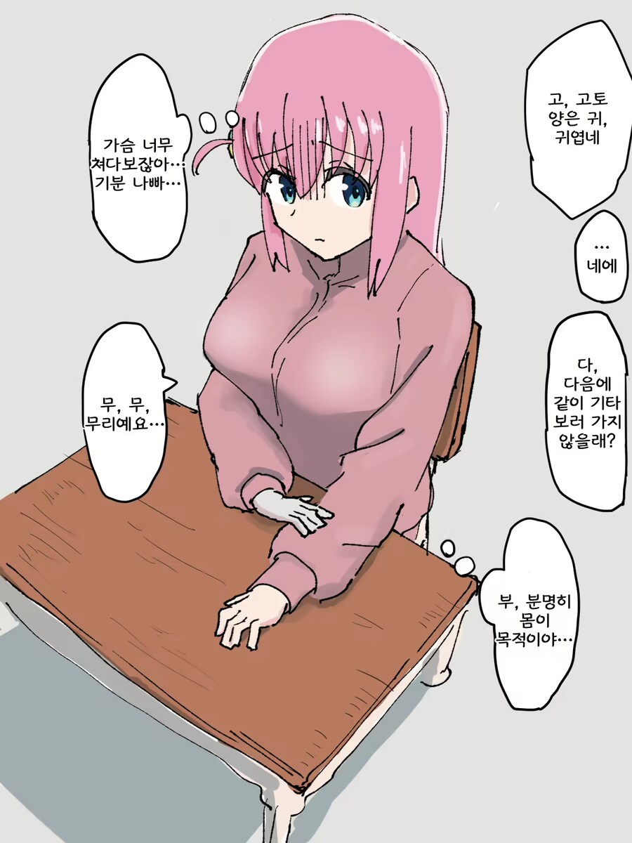 봇치)미혼모가된 봇치_1.png