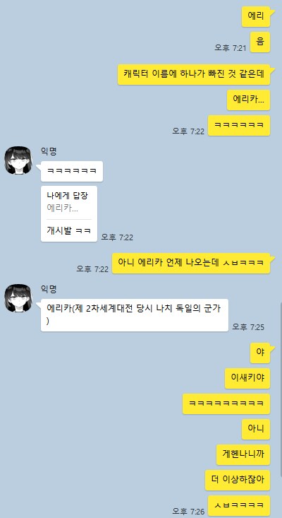 에리카는 왜 나올 수 없는 걸까요..._1.png