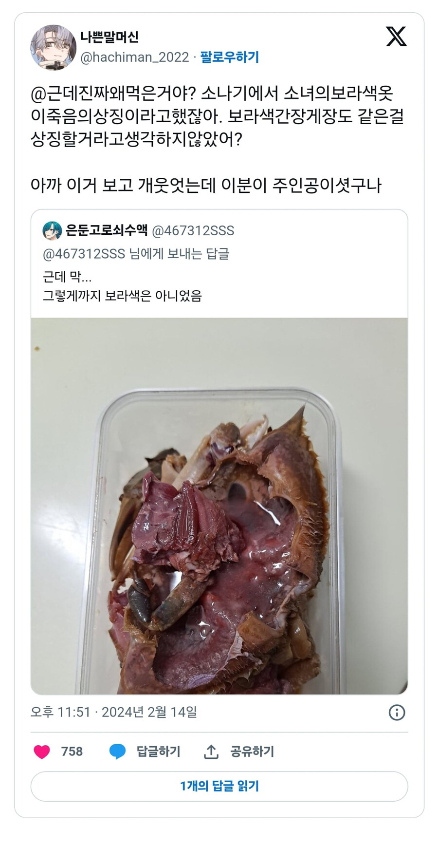 보라색 간장게장 먹고 장염걸린 사람.jpg_3.jpg