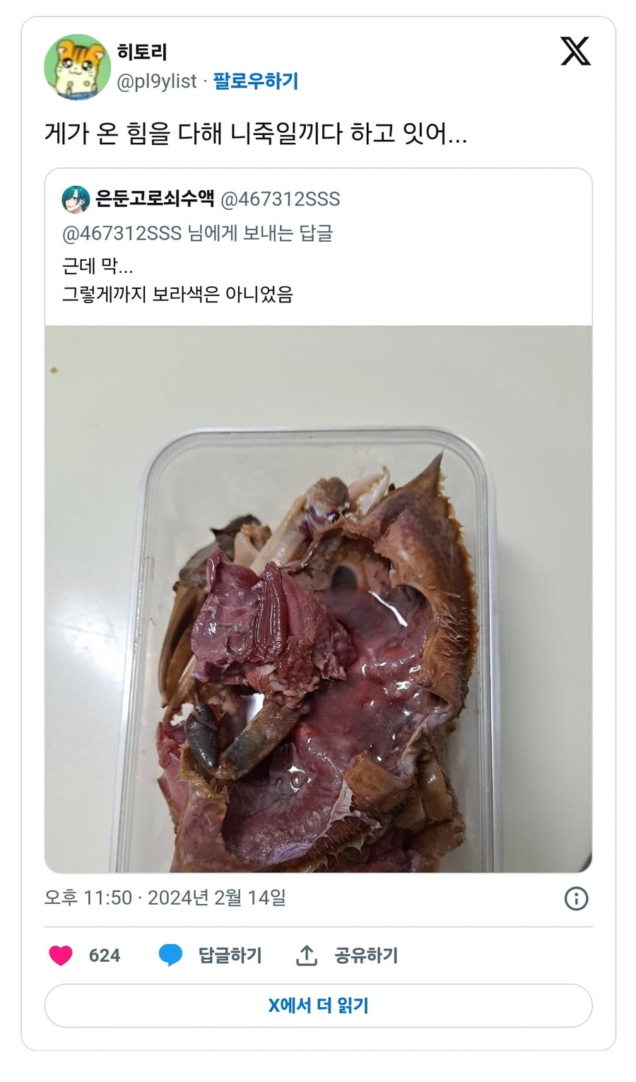 보라색 간장게장 먹고 장염걸린 사람.jpg_4.jpg
