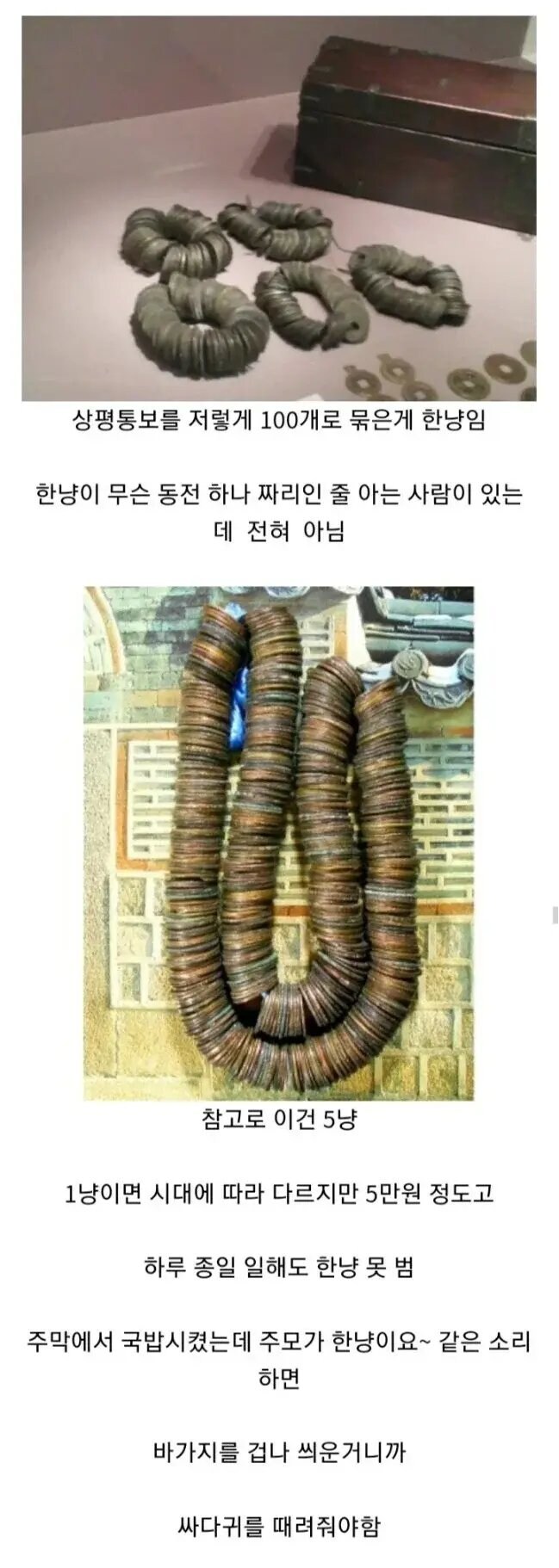 조선시대 한냥의 가치를 알아보자