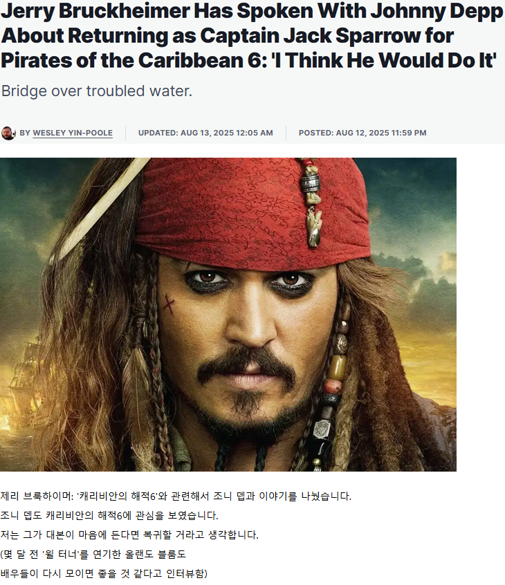 [루머]제리 브룩하이머: 조니 뎁이 잭 스패로우로 복귀할 가능성이 있다._1.png