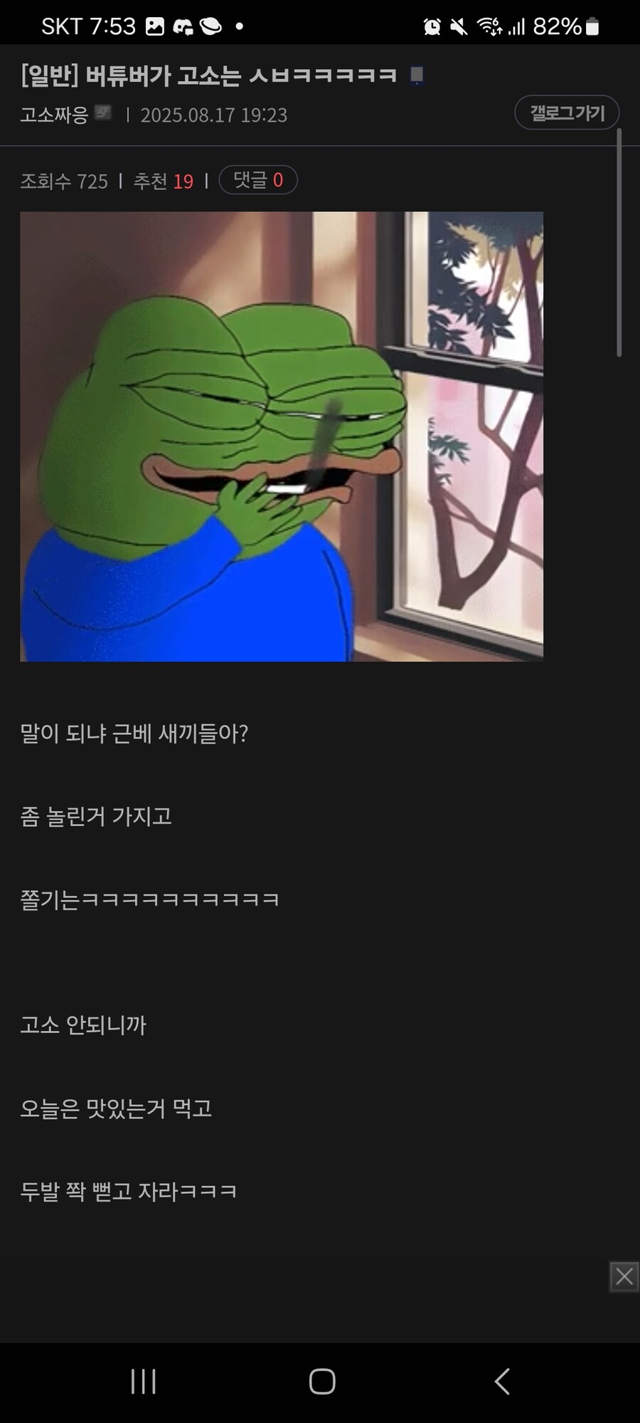 ㅇㅇㄱ)수직갤에서 보약 박제되는 과정_3.jpg