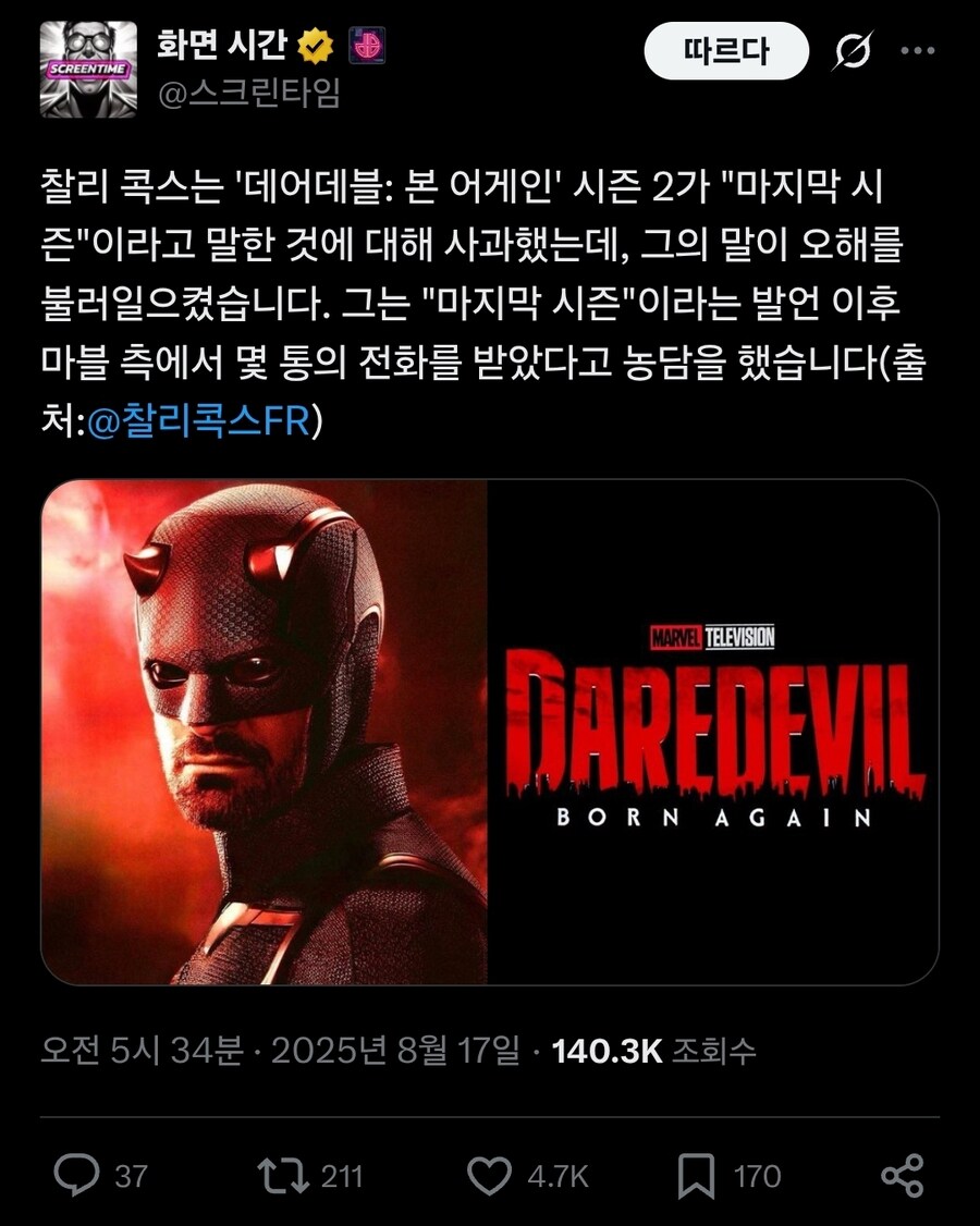 MCU) 찰리콕스 본어게인 시즌2를 마지막이라 말해 사과_1.jpg