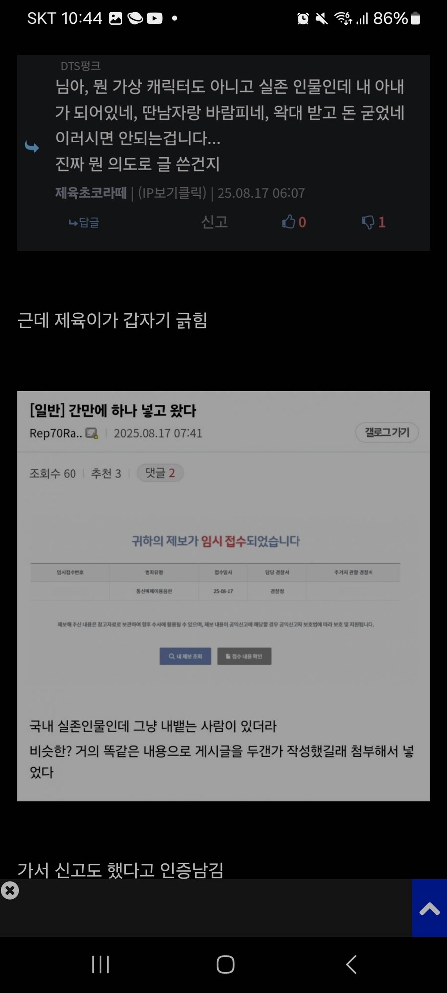 ㅇㅇㄱ)수직갤에서 보약 박제되는 과정_2.jpg