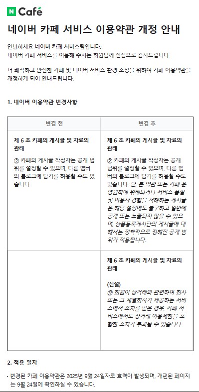 ㅇㅇㄱ)네이버 이용약관 변경된거 ㅇㅁㅇ에 올리면 무슨반응일까_1.png
