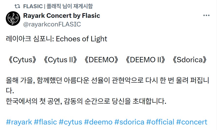 레이아크 심포니 콘서트 예고 (디모, 사이터스, 스도리카 등)_1.png