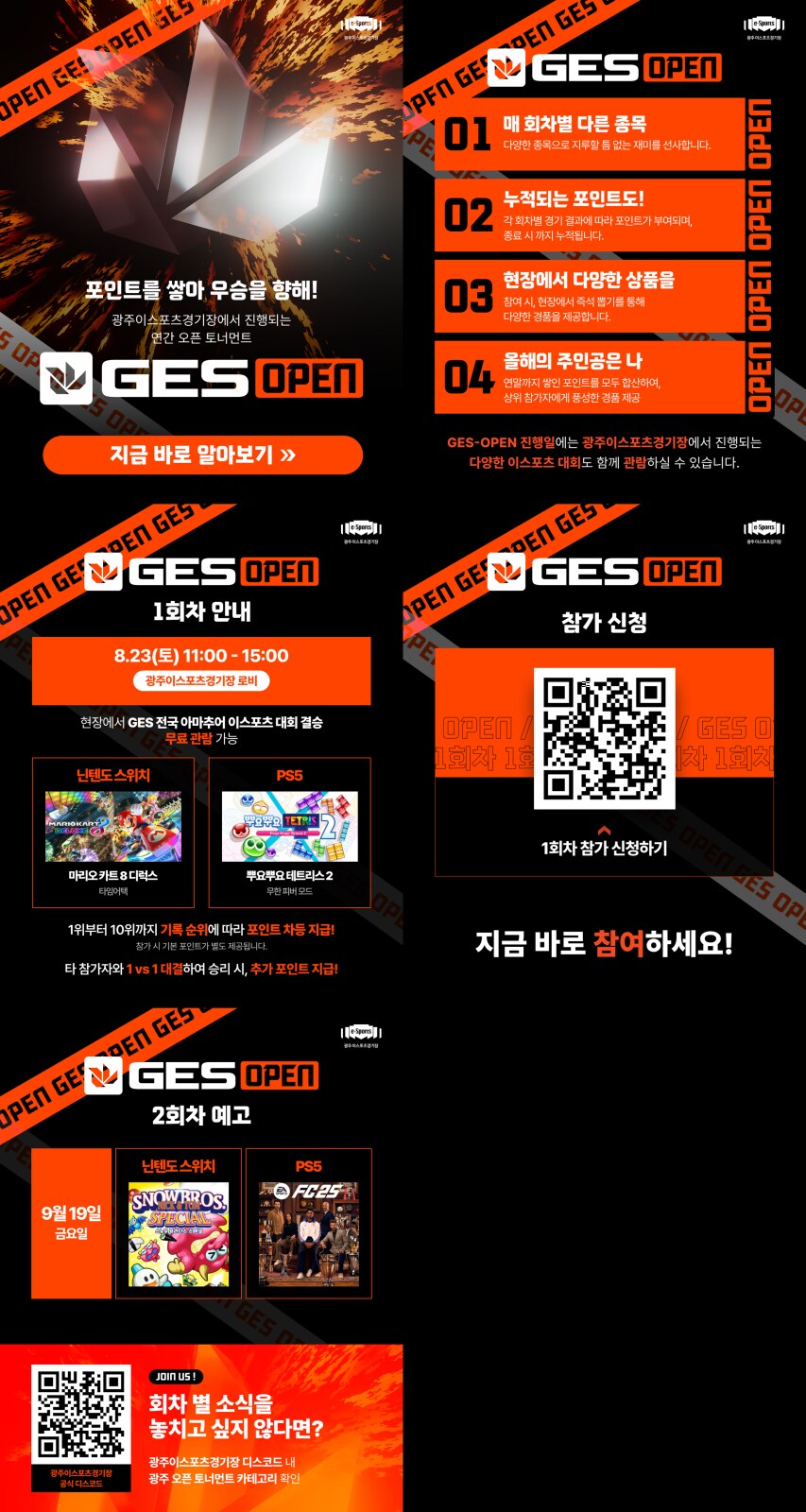 🎮 광주이스포츠경기장 부대행사 안내 🎮_1.png