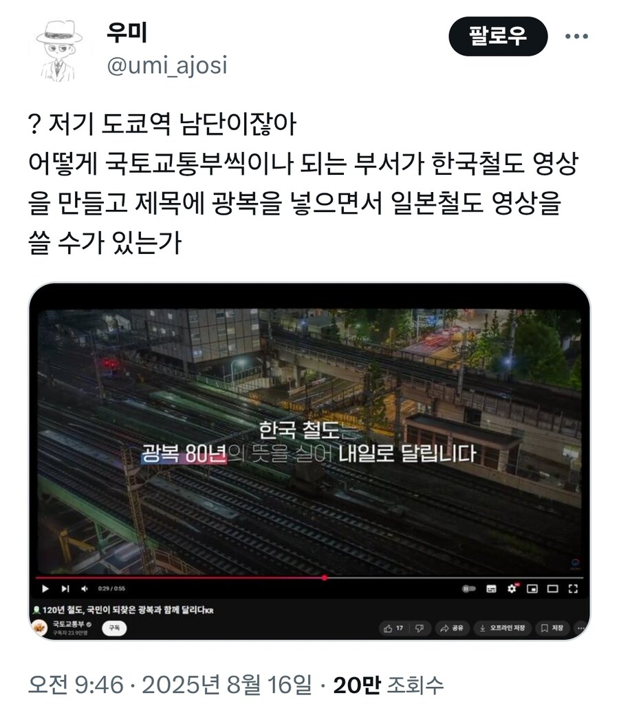 국토교통부 광복 80주년 영상에 도쿄역 논란_1.jpg