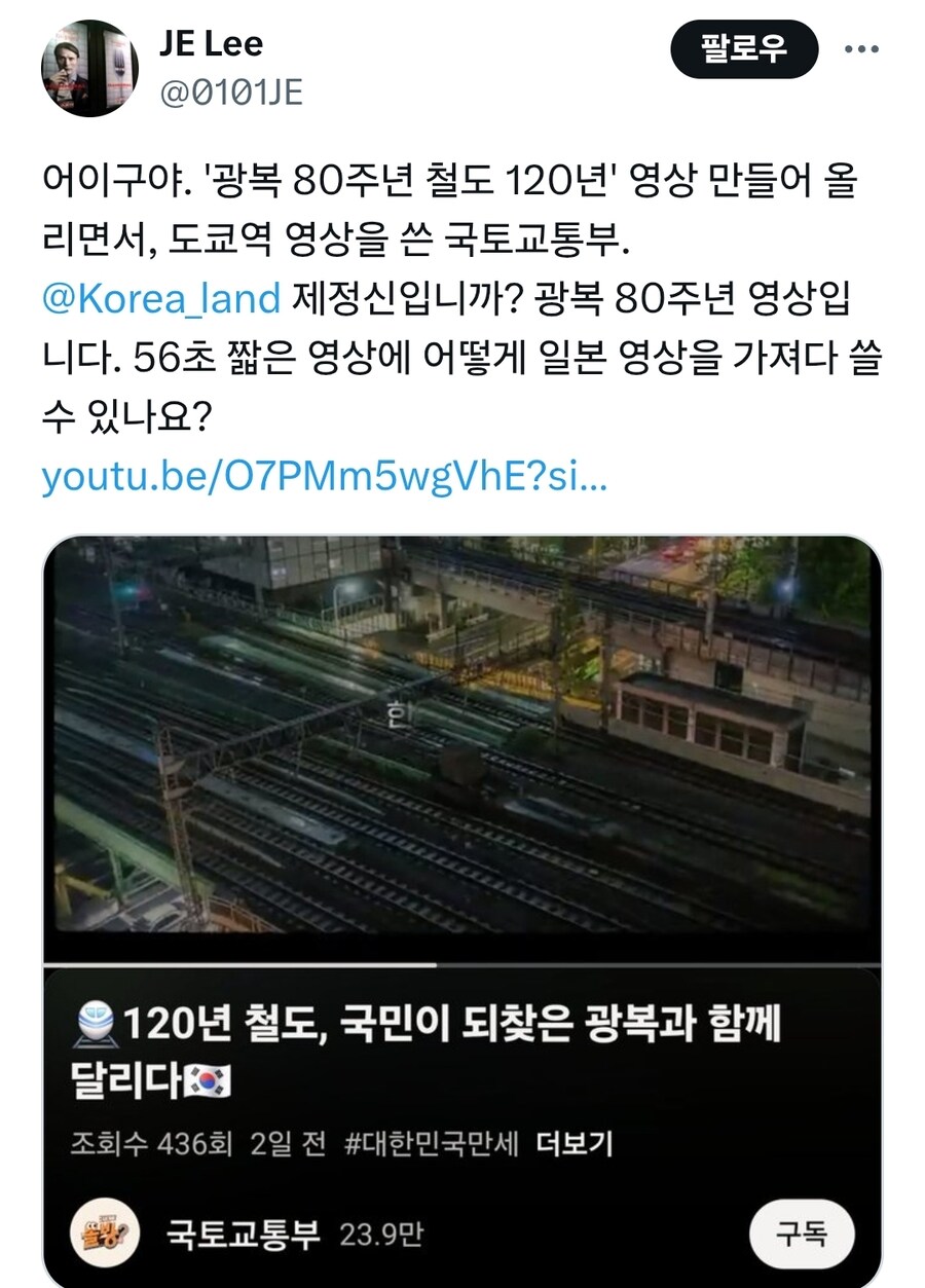 국토교통부 광복 80주년 영상에 도쿄역 논란_3.jpg