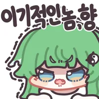 요 며칠 ㅇㅇㄱ 얘기를 안봤더니 뭔소리인지 모르겟음_1.webp