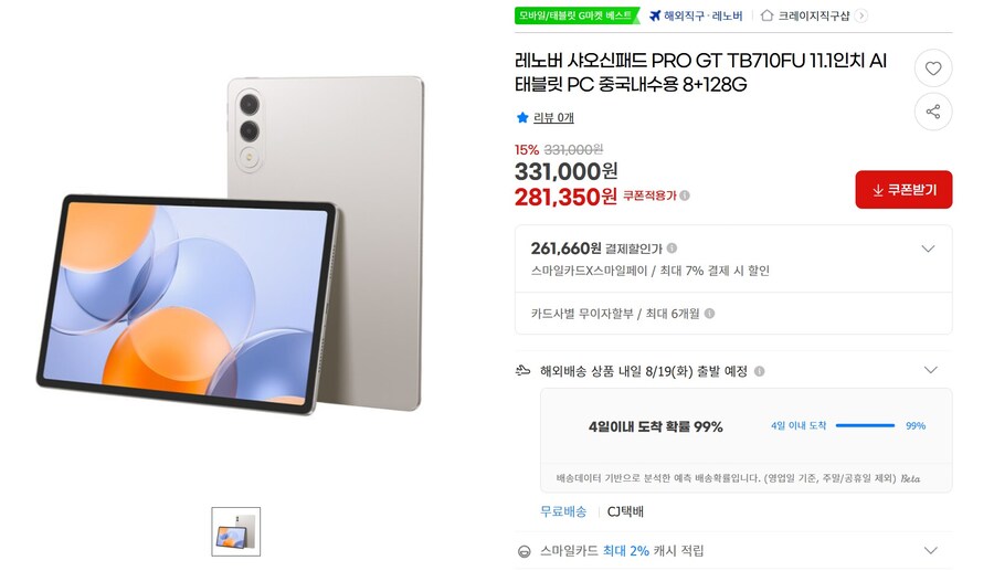 [지마켓] 레노버 샤오신패드 PRO GT 직구 8GEN3 261,660원 카드할인_1.jpg