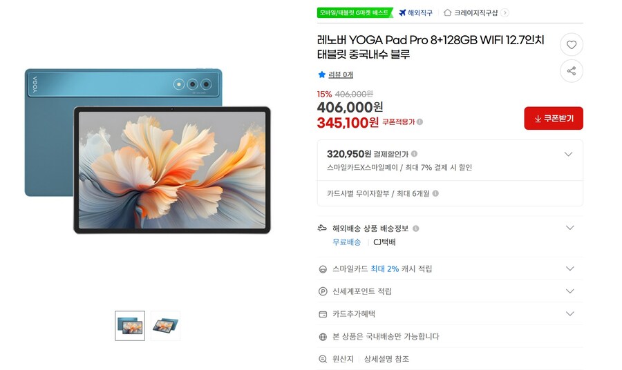 [지마켓] 레노버 샤오신패드 PRO GT 직구 8GEN3 261,660원 카드할인_3.jpg