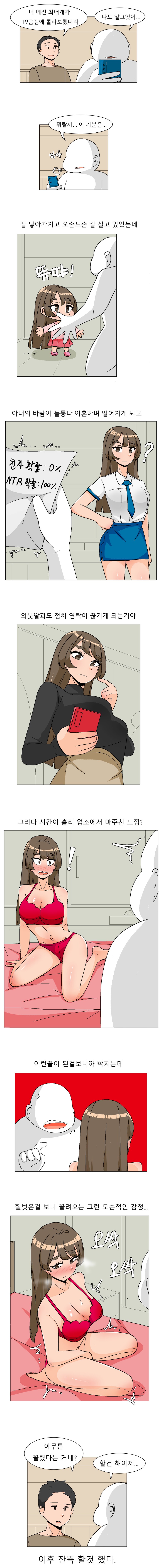 예전 최애캐가 성인겜 콜라보에 나온 만화_2.png
