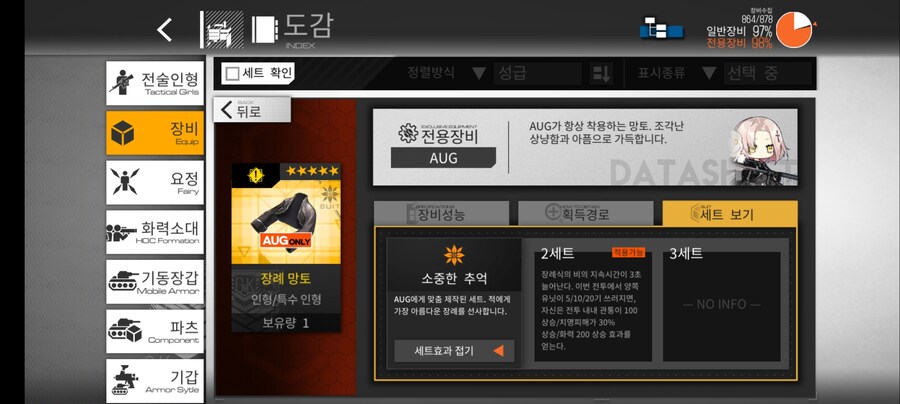 AUG 전장 세트 스킬은 인형 개조급이네요._1.jpg