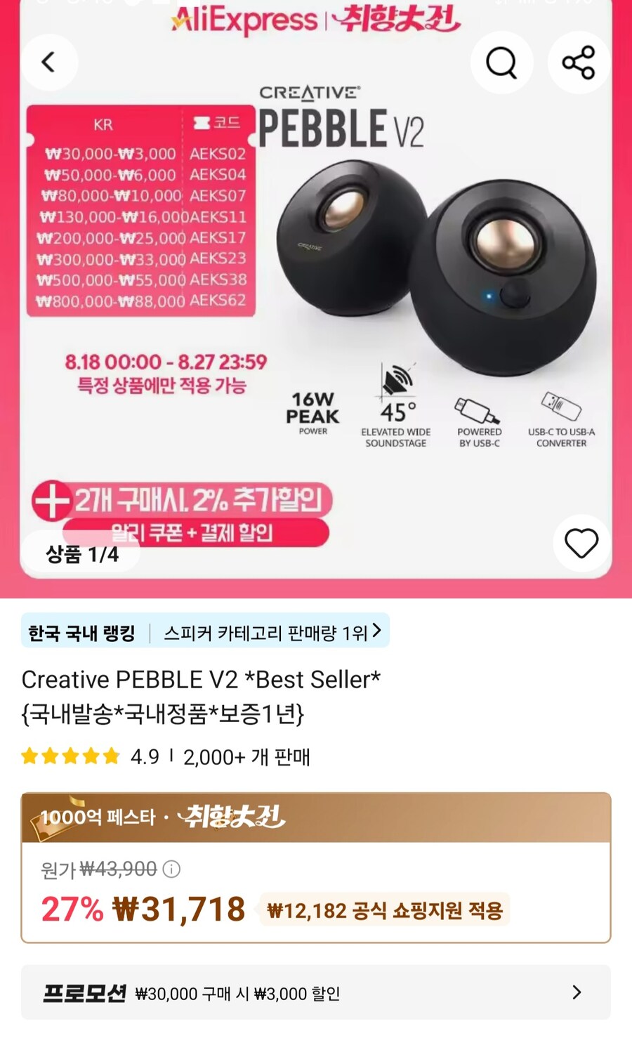 [알리] 크리에이티브 페블 V2 (28,718원/무료)_1.jpg