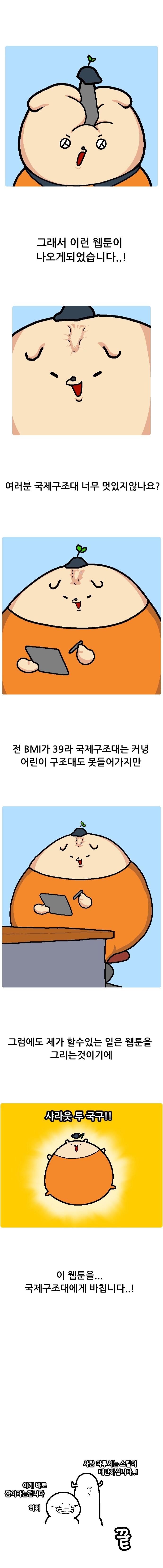 덩실덩실 소방청 공식 홍보웹툰2화.manhwa_7.jpg