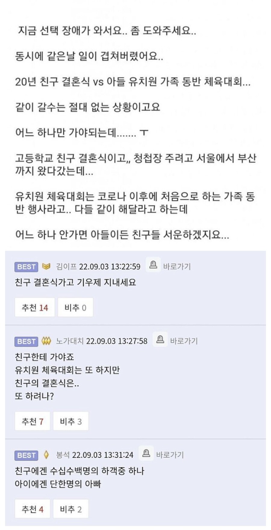 20년 지기 친구 결혼식 vs 아들 유치원 체육대회.jpg_1.jpg