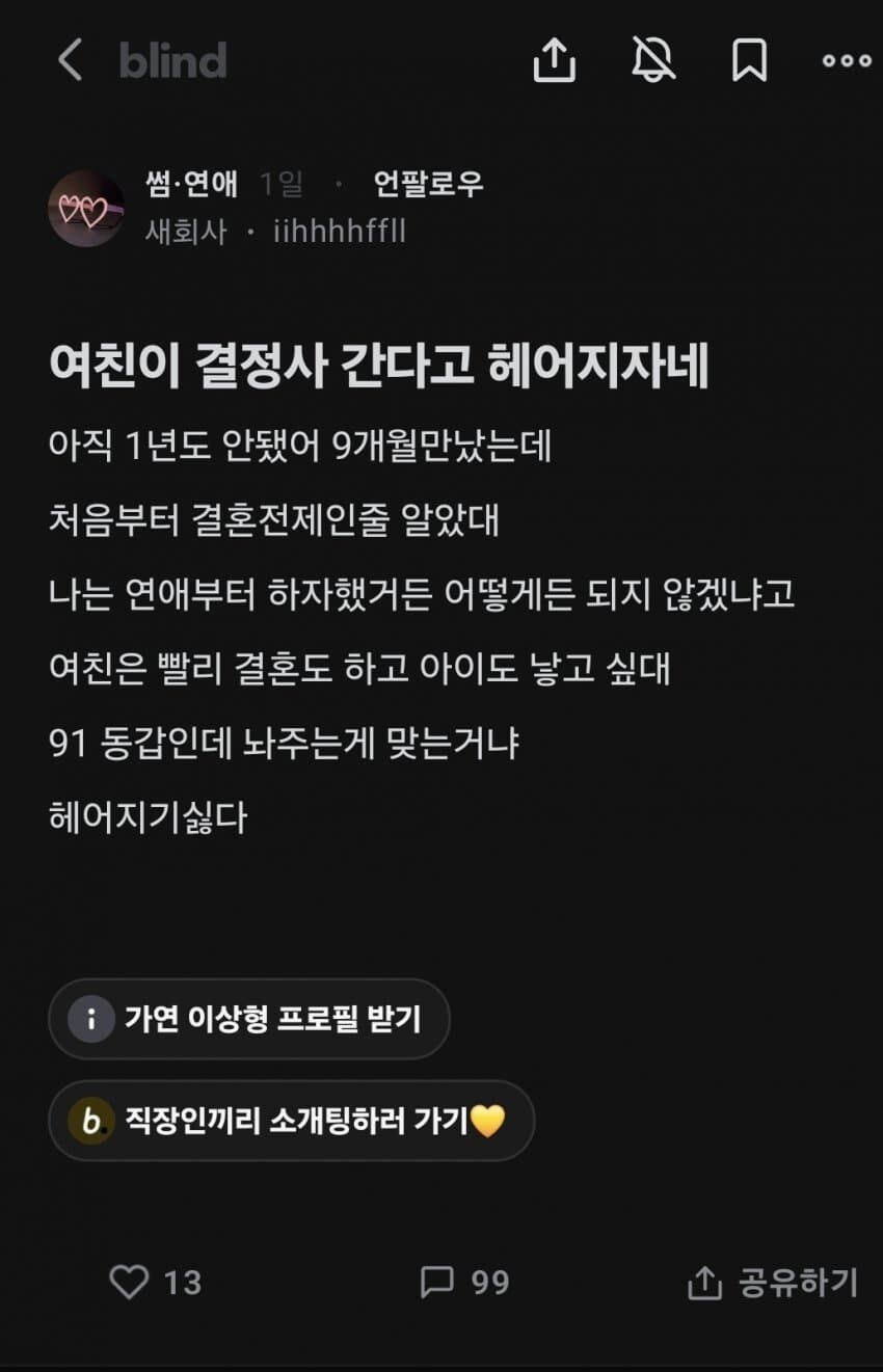 결정사 간다고 헤어지자는 여친.jpg_1.jpg