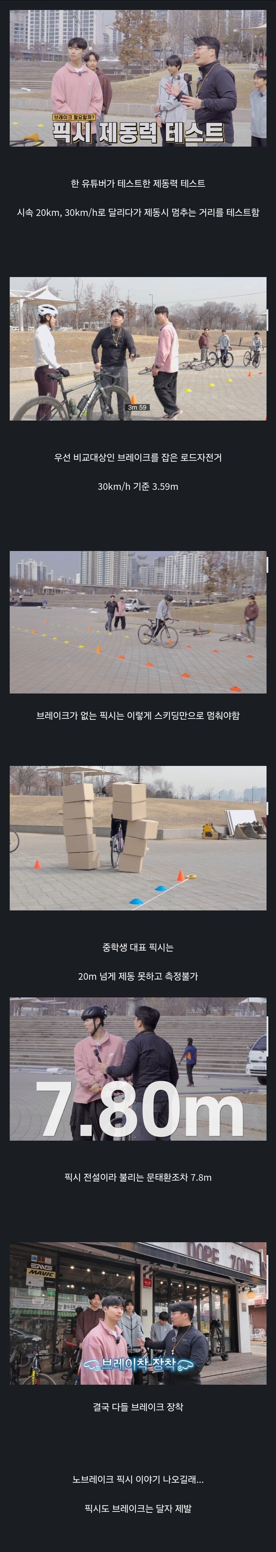 NO 브레이크 픽시의 제동력_1.jpg