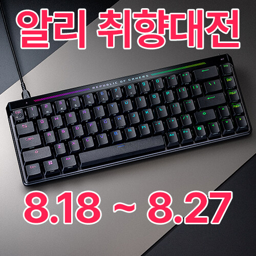 [알리] ASUS ROG 게이밍 키보드 알리 취향대전 (8/18~27)_1.jpg