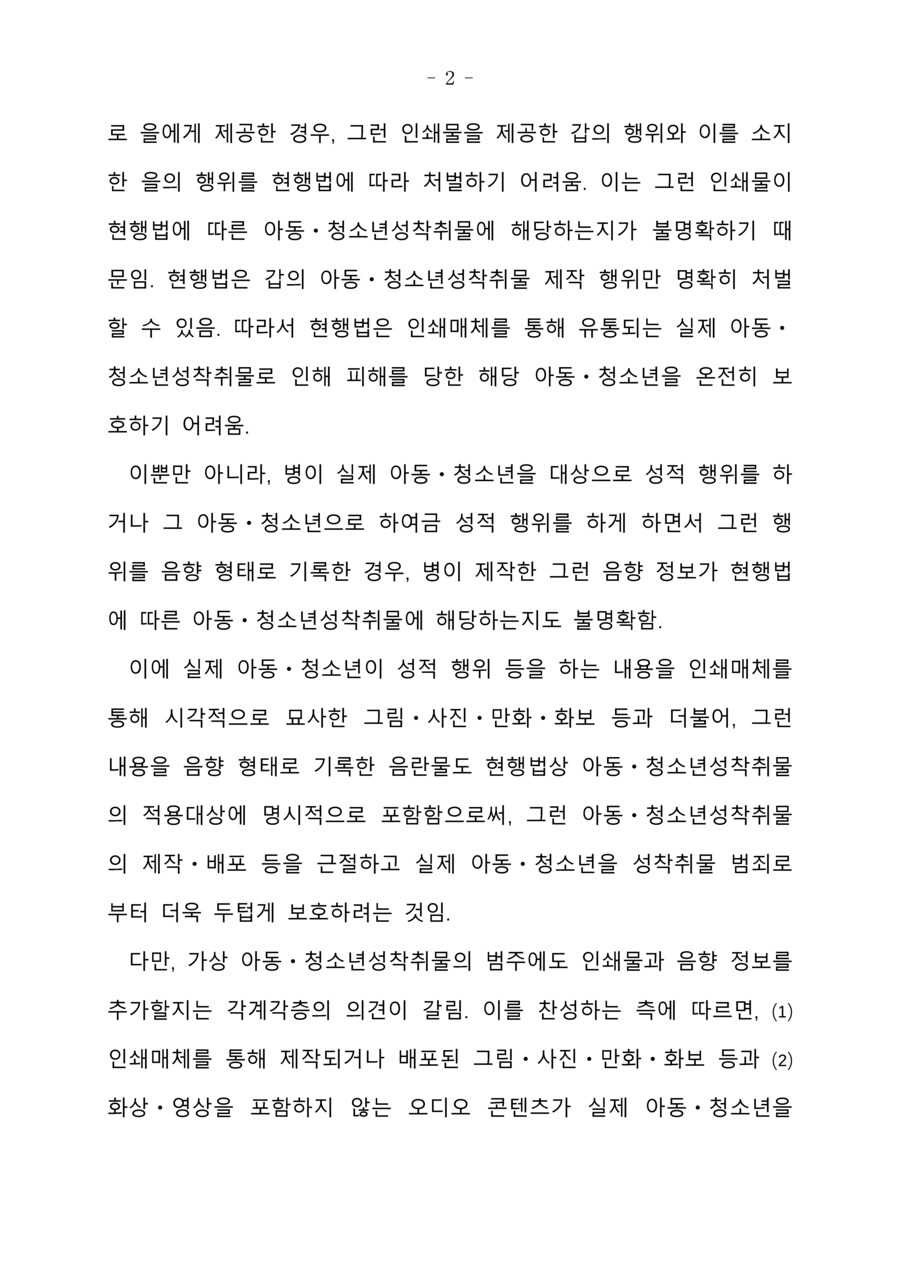 제가 직접 작성한 아청법 개정안을 공개합니다_2.png