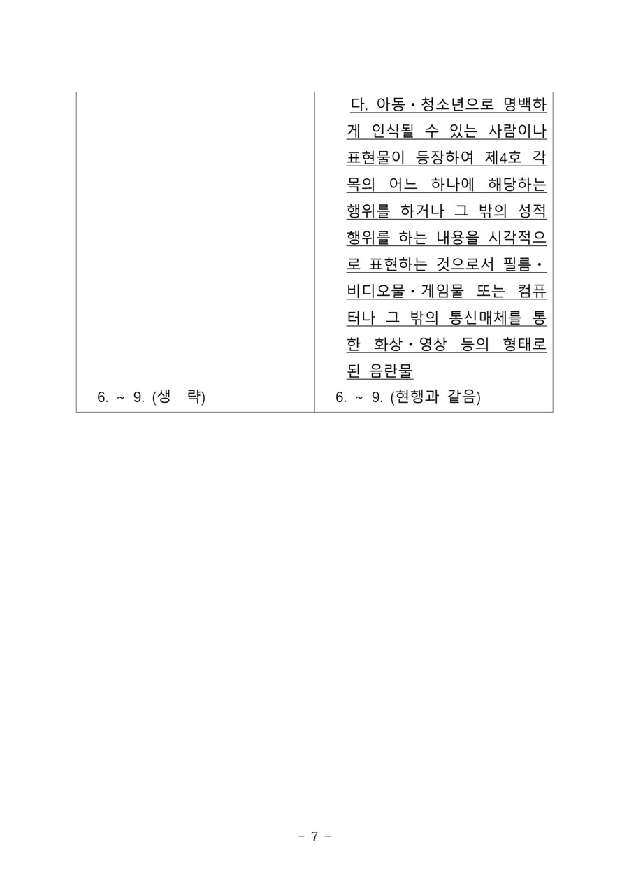 제가 직접 작성한 아청법 개정안을 공개합니다_7.png