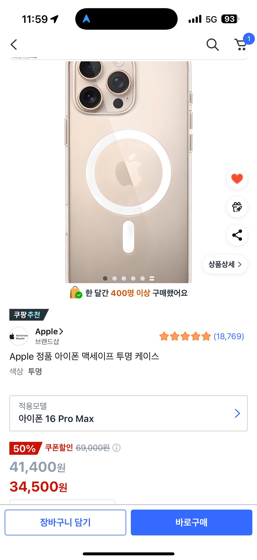 [쿠팡] 아이폰 정품 투명 케이스 (아이폰16시리즈 , 34,500원)_1.png