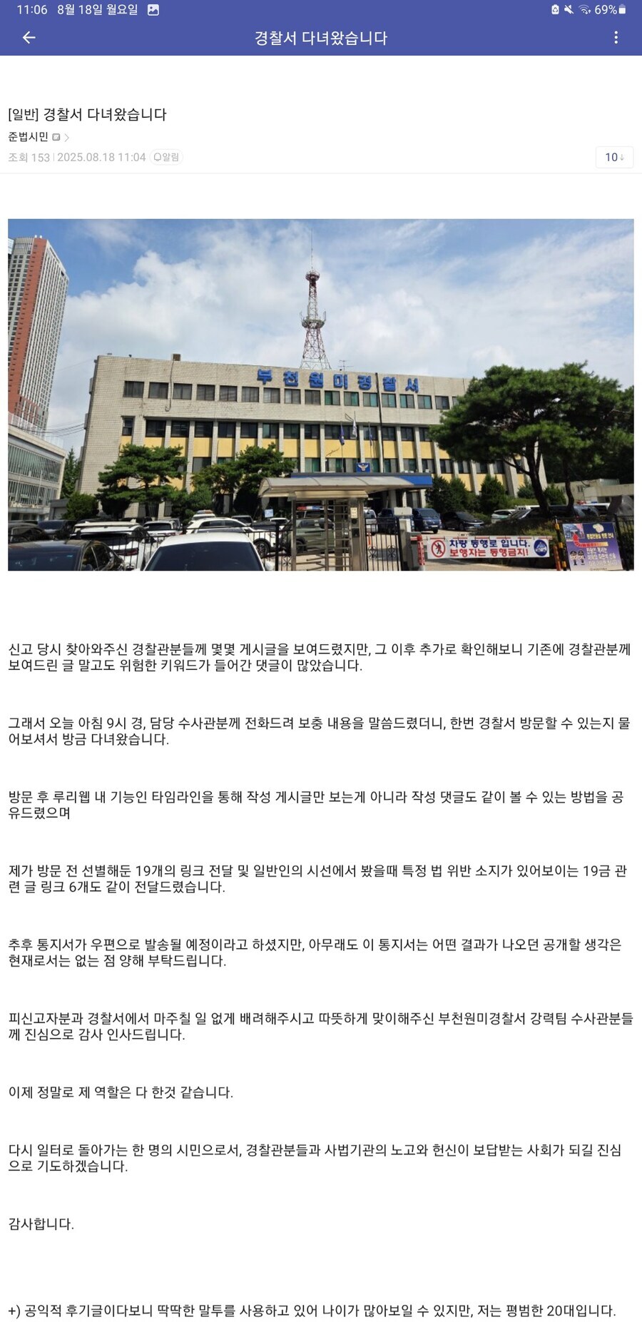 ㅇㅇㄱ)경찰 신고 후기 주작인거 같음_1.jpg