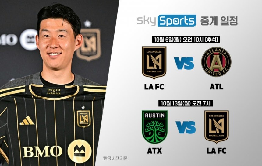 축구) LA 손흥민경기 韓 추석 TV생중계_1.jpg
