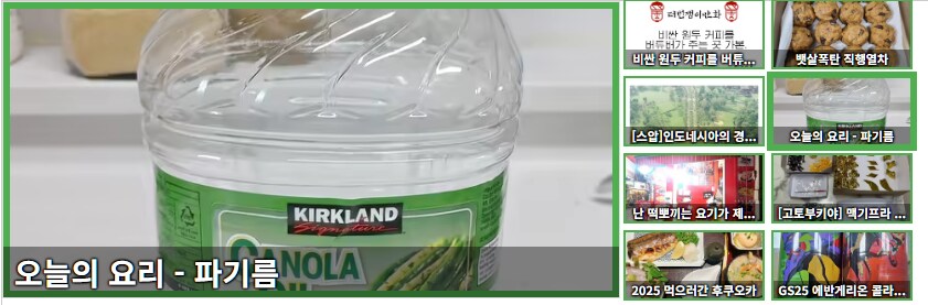 오늘의 요리 - 파기름_11.png