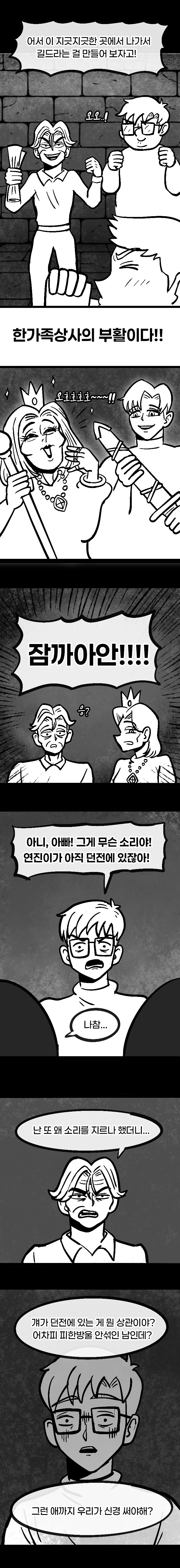 던전 특수청소부는 복수를 꿈꾸지 않는다 -5-_9.jpg