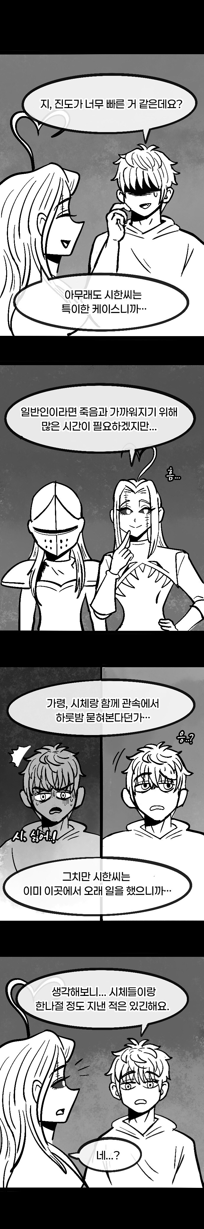 던전 특수청소부는 복수를 꿈꾸지 않는다 -5-_13.jpg