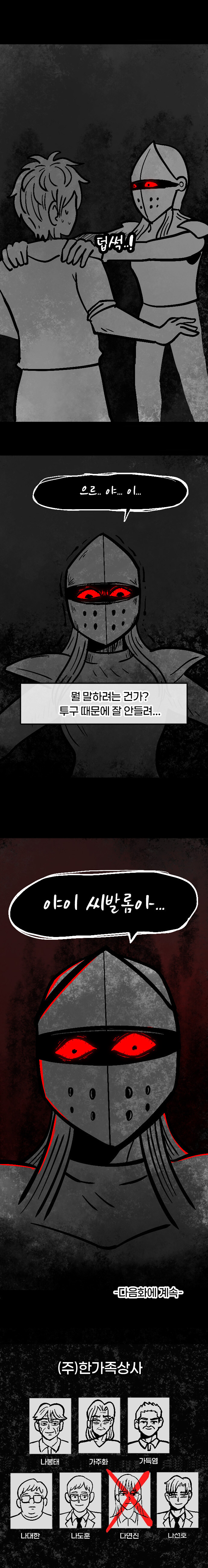 던전 특수청소부는 복수를 꿈꾸지 않는다 -5-_18.jpg