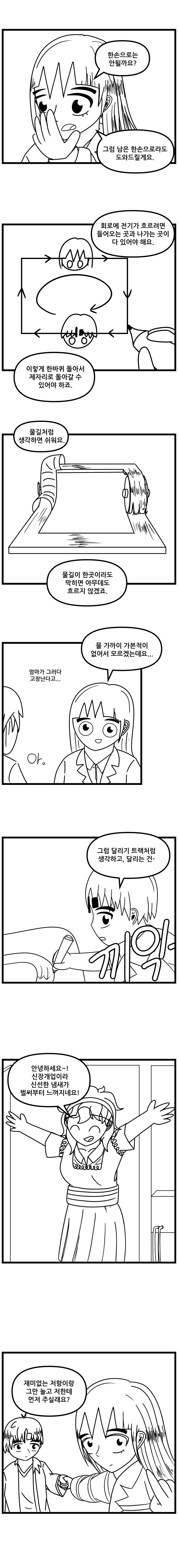 본격 회로 모에화 만화_3.png