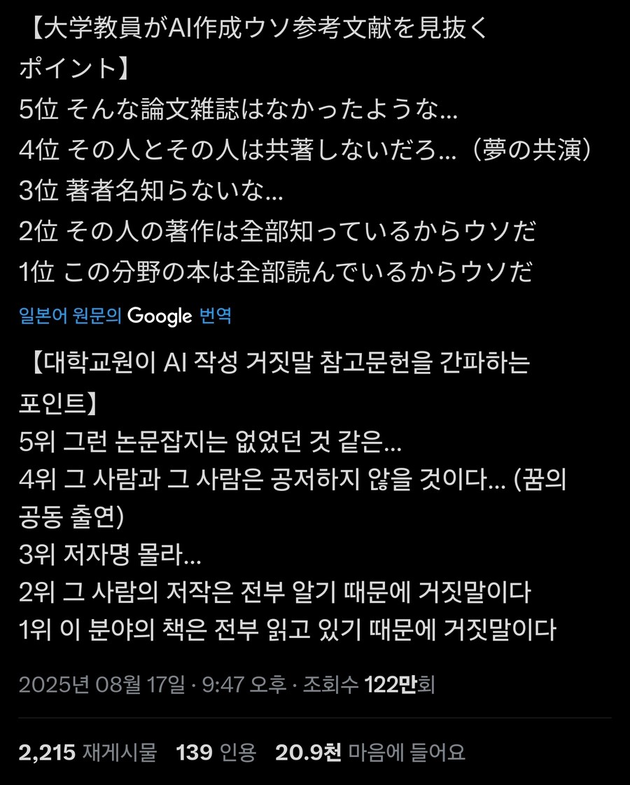 AI 가짜 인용 논문이 들키는 경로_1.jpg