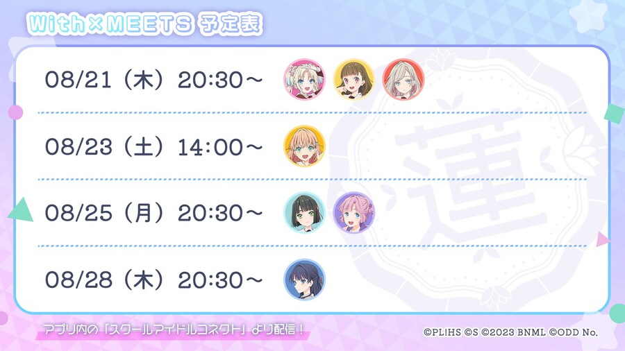 「Link! Like! 러브라이브!」 With×MEETS 예정표(~8/28)_1.jpg