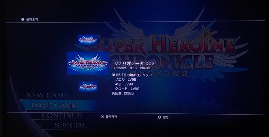 (ps3) 슈퍼 히로인 크로니클 19회차 종료._1.jpg