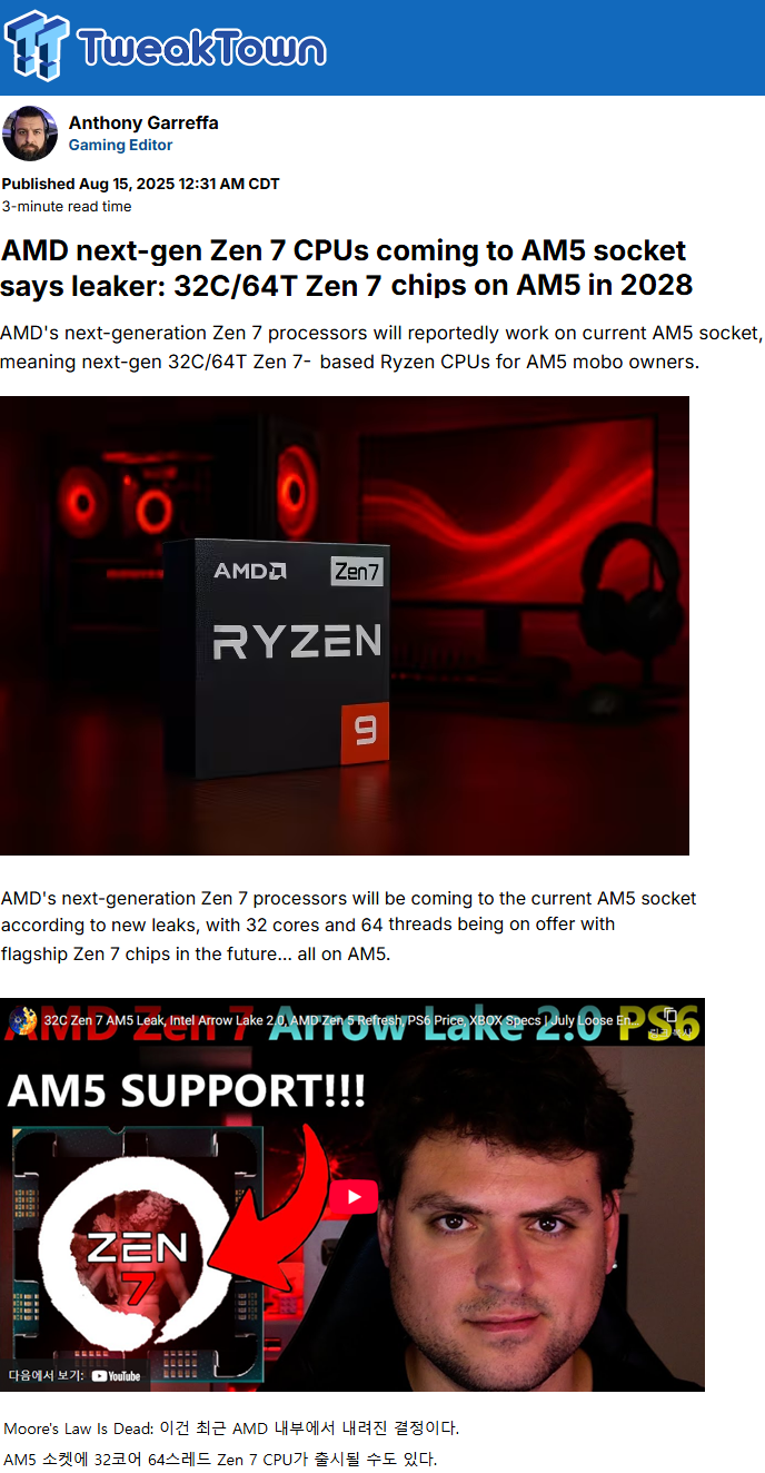[루머]AMD Zen 7 CPU가 AM5 소켓에 출시될 수도 있다._1.png