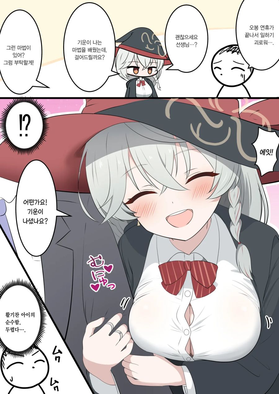 블루아카] 기운나게 하는 마법