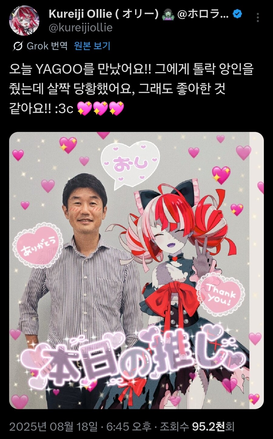 버튜버) 야고랑 만난 올리_1.jpg