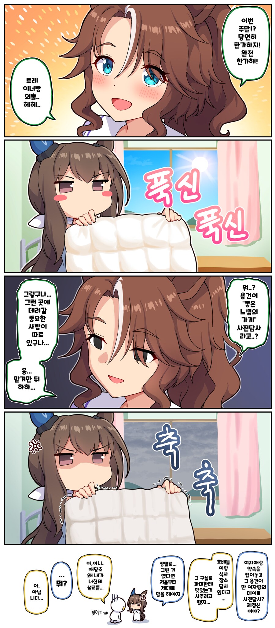 말딸)[만화] 파머트레와 아야베씨와의 관계성_1.png