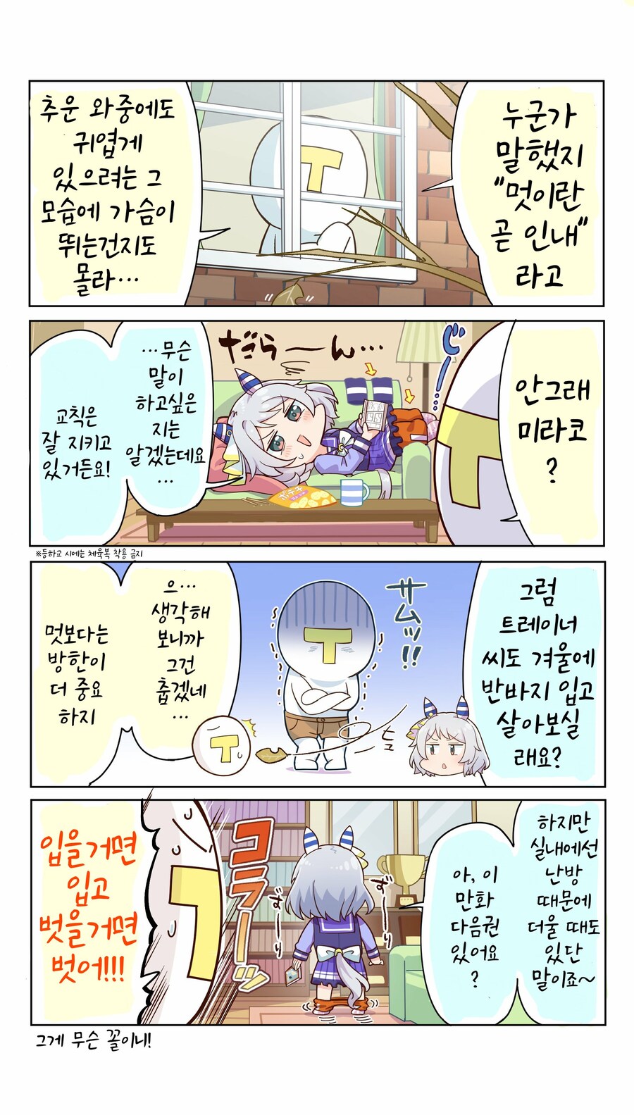 [말딸] 덥기도 하고 춥기도 하고_1.jpg